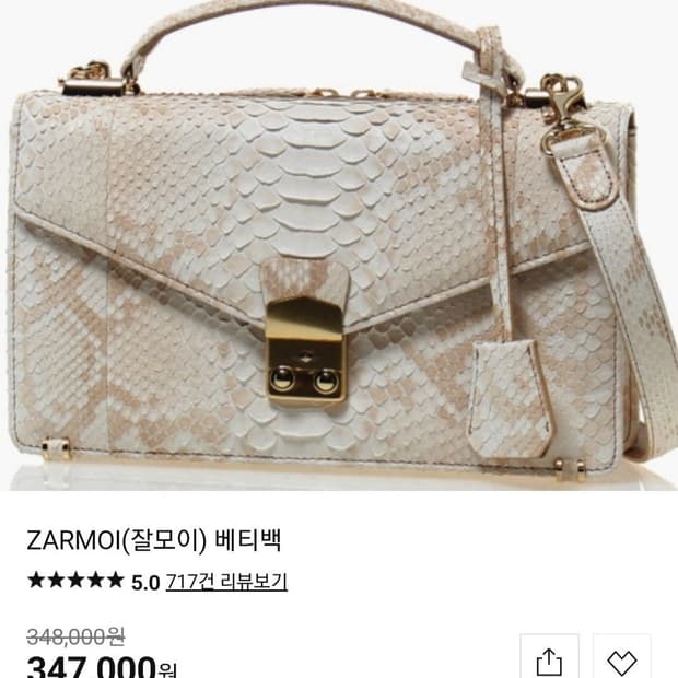 잘모이 베티 파이톤 트윈크로스백