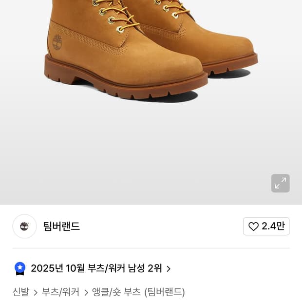 팀버랜드6인치 새상품