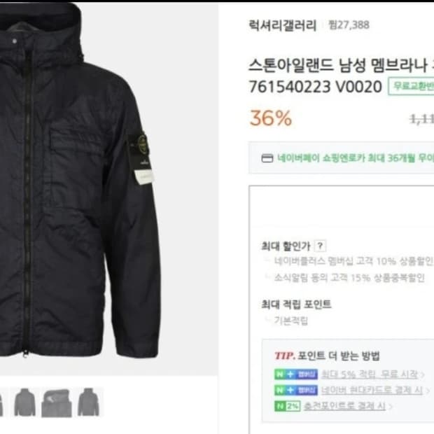 정품 스톤아일랜드 크링클랩스 멤브라나 바람막이 남90 여66