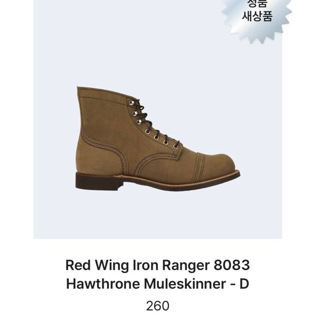 레드윙 아이언레인저 8083 8D 260사이즈 새상품 팝니다.