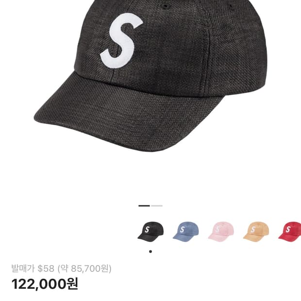 슈프림 S로고 라피아 볼캡 블랙