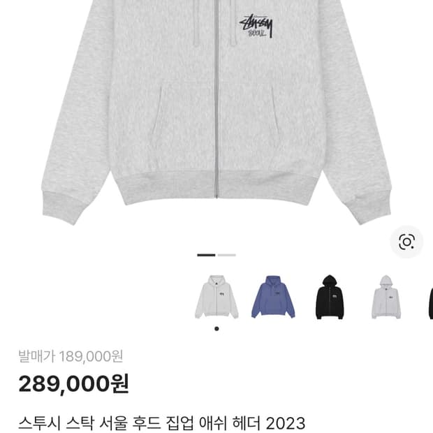 스투시 서울 후드집업 M사이즈 애쉬해더