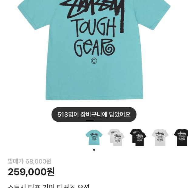 스투시 터프 기어 티셔츠 오션 m사이즈