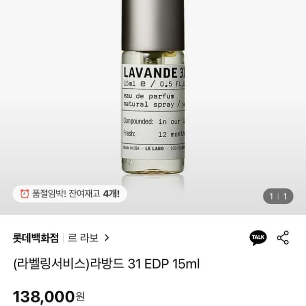 [백화점국문]르라보 라방드31 15ml edp 향수 오드퍼퓸 라벤더향