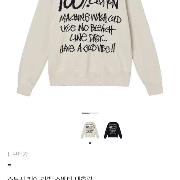 스투시 케어라벨 크루넥 니트 L 아이보리