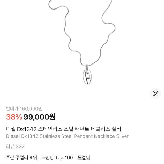 디젤 목걸이 Dx1342