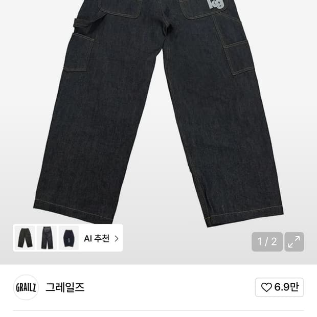 그레일즈 코인서울 카펜터팬츠 2사이즈