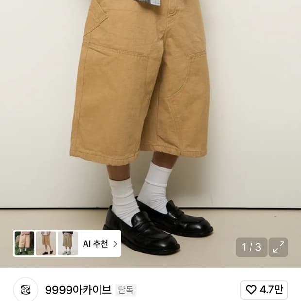 9999아카이브 카펜터 버뮤다 팬츠