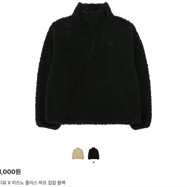 미즈노 x 에스티유 플리스 하프 집업 (M)