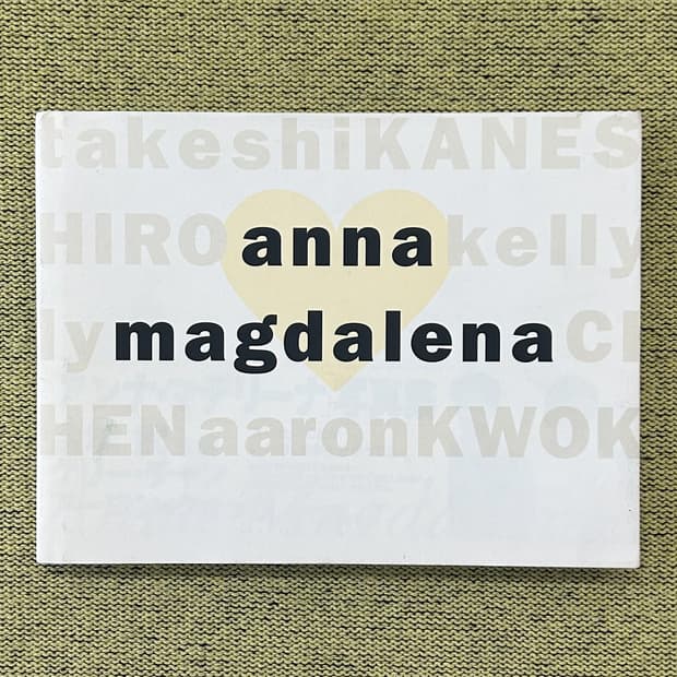 Anna Magdalena (1998) 친니친니 안나마덕련나 금성무 주연