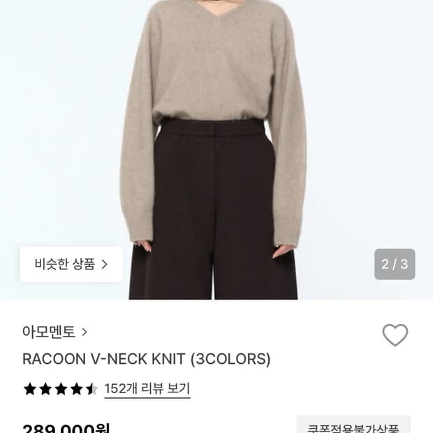 아모멘토 racoon v-neck knit (beige)