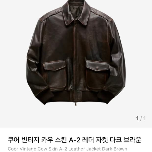 쿠어 A-2자켓 L