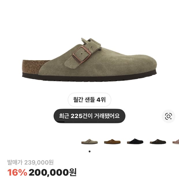 버켄스탁 보스턴 풋베드 토프 