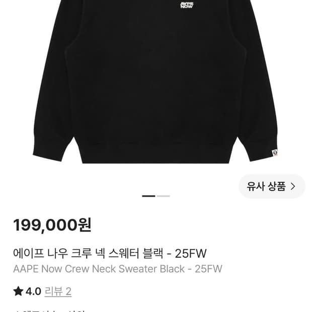 에이프 나우 크루넥 스웨터 블랙 L 맨투맨