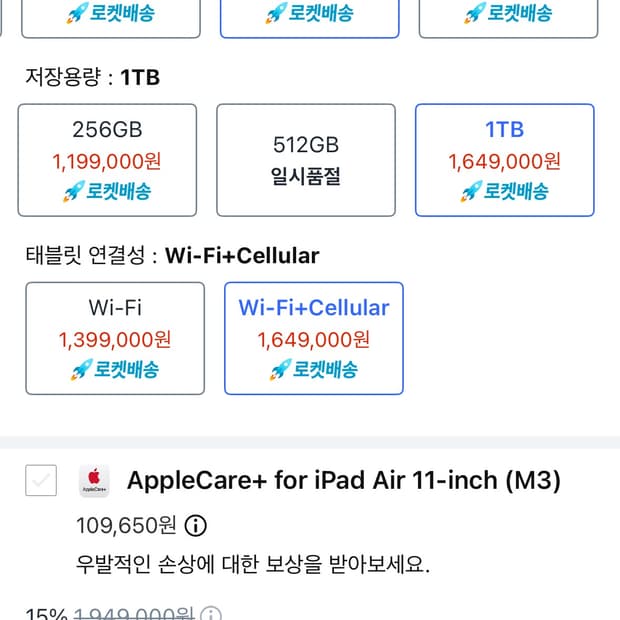 새제품 아이패드 에어 11 M3 1테라 셀룰러 스페이스그레이