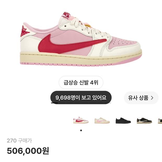 판매)조던 트래비스스캇 트로피컬 핑크 270 새상품