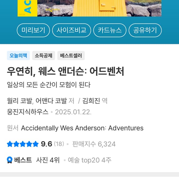 우연히 웨스 앤더슨 사진집