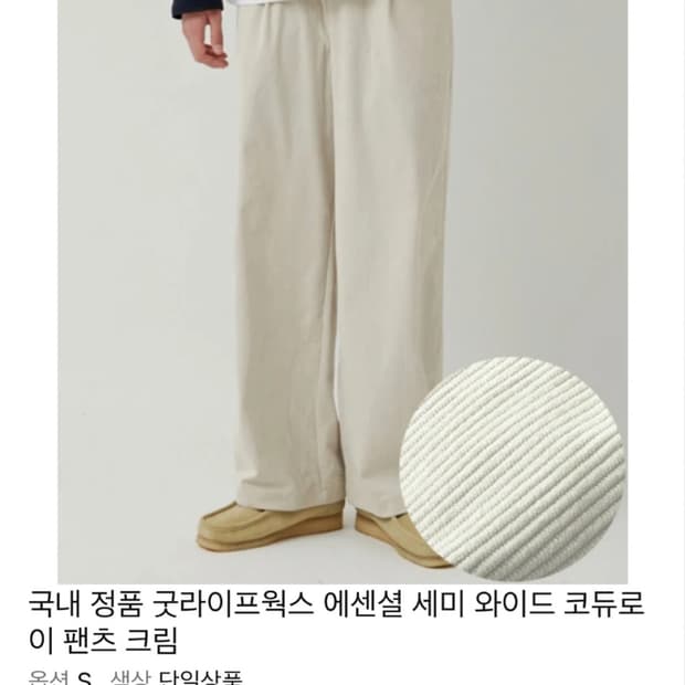 굿라이프웍스 코듀로이 팬츠