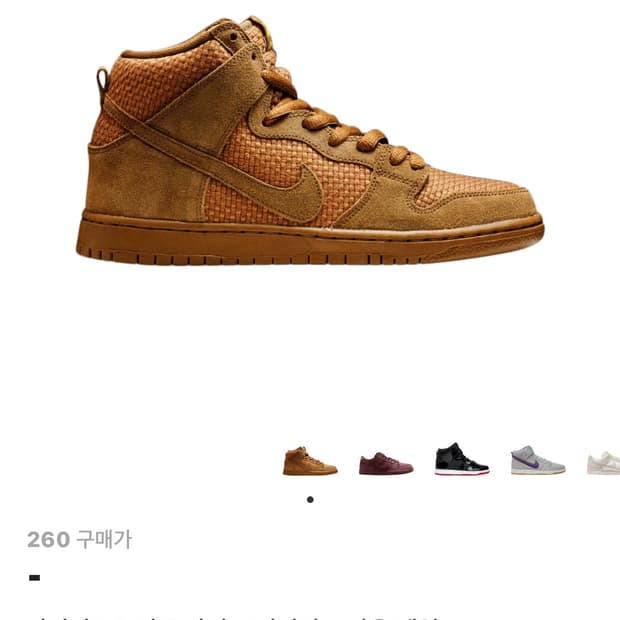 나이키 SB 덩크 하이 프리미엄 브라운 에일 260