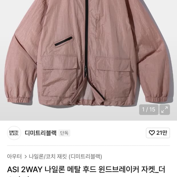디미트리블랙 윈드브레이커 자켓_더스티 핑크
