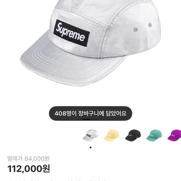 슈프림 25ss 실버 캠프캡 판매