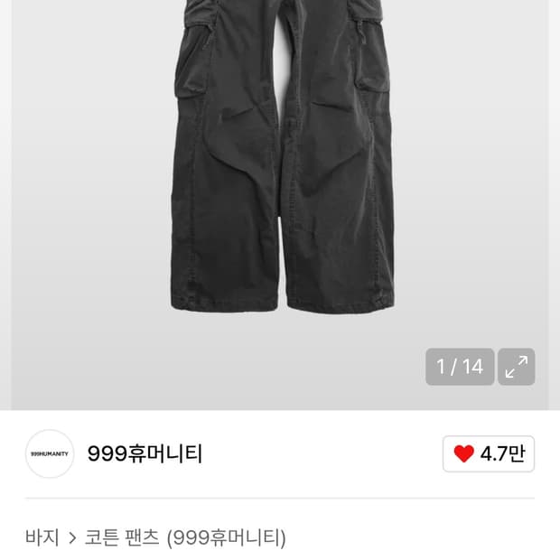 (구매) 999휴머니티 스톤 그레이 카고 팬츠 M 사이즈
