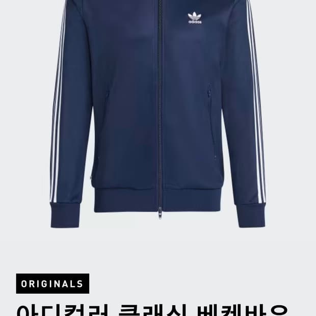 아디다스 오리지널 클래식 베켄바우어 트랙 자켓 네이비 2XL
