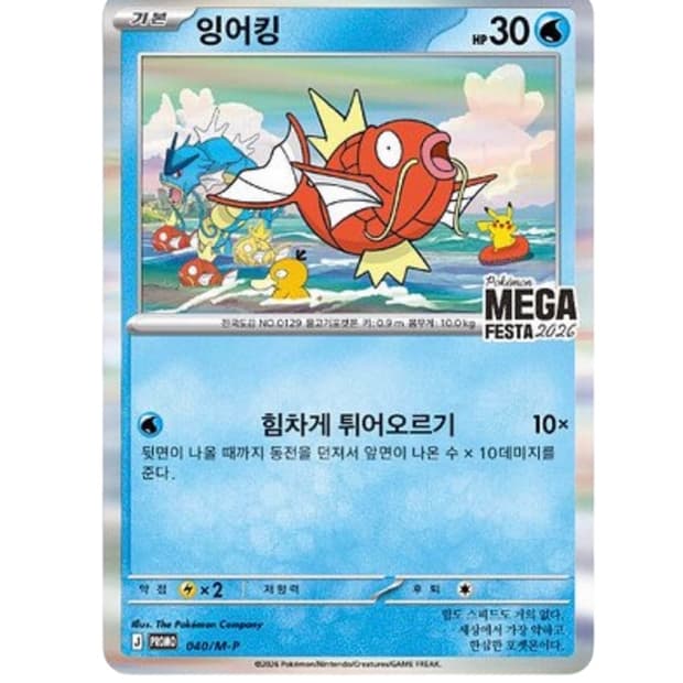 포켓몬 TCG 메가 페스타 2026 프로모 카드 잉어킹