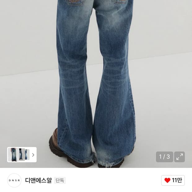 [DNSR] 웨스턴 플레어 데님 팬츠