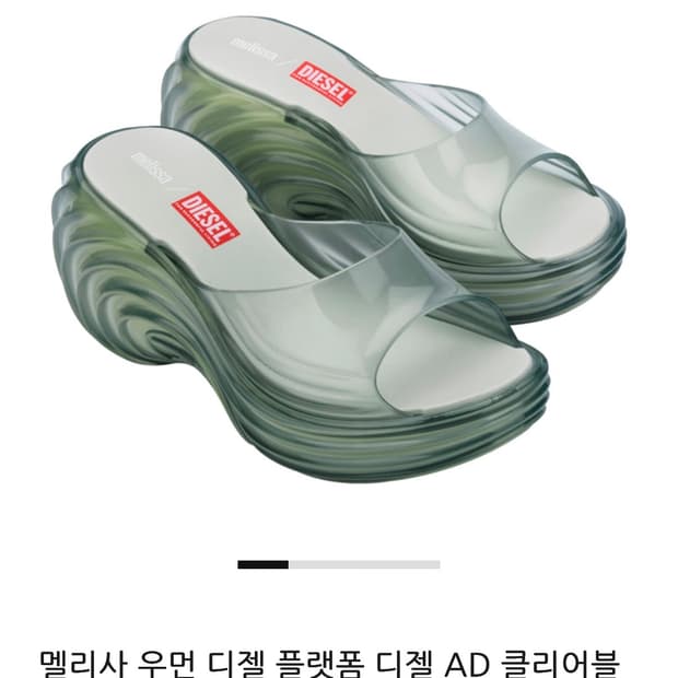 디젤 멜리사 콜라보 플랫폼 슈즈 젤리슈즈 구두 250 Diesel