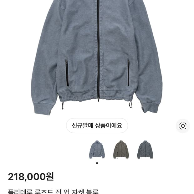 폴리테루 루즈드 집업 4 블루