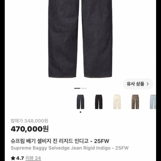 슈프림 배기진 리지드 셀비지