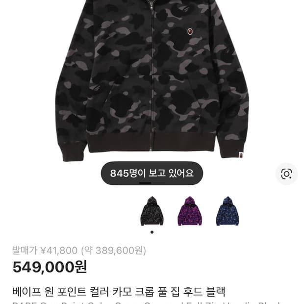 베이프 원포인트 후드집업 블랙 구합니다