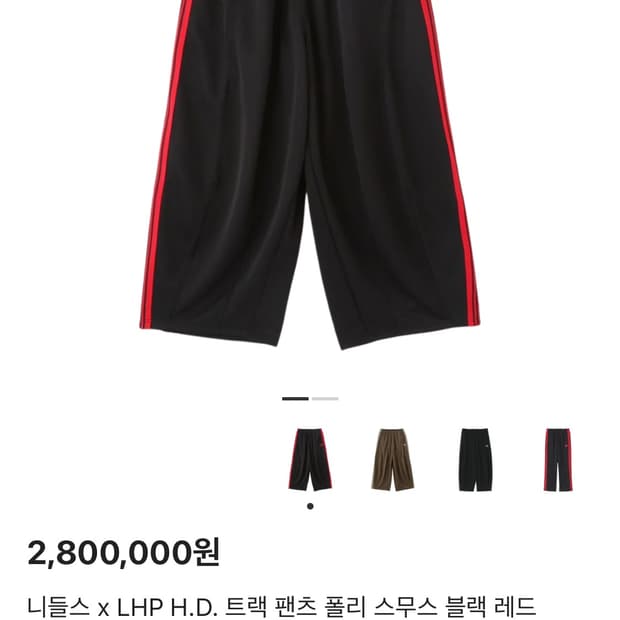 [xs] 니들스 x LHP HD 트랙 팬츠 블랙 레드 검빨