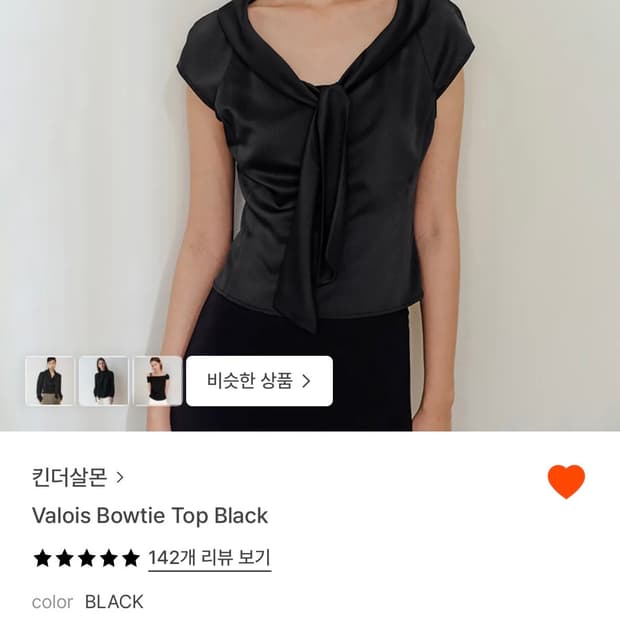 킨더살몬 Valois Bowtie Top Black - 1 size
