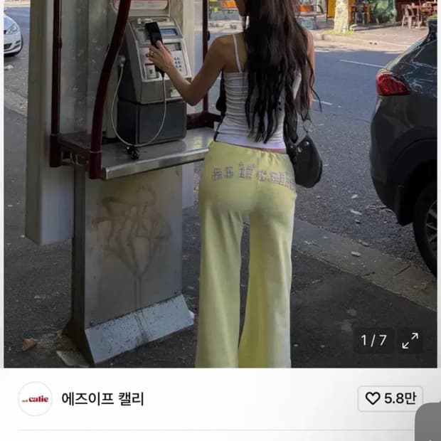 에즈프캘리 팬츠