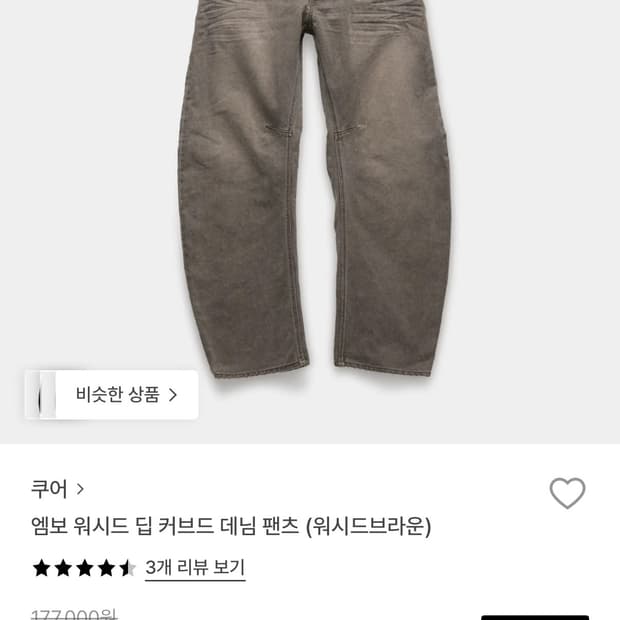 쿠어 엠보 워시드 커브드 데님