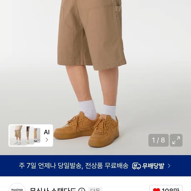 무신사 스탠다드 캔버스 더블 니 카펜터 버뮤다 팬츠 [베이지]
