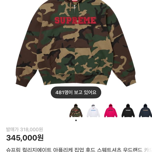 슈프림 후드집업