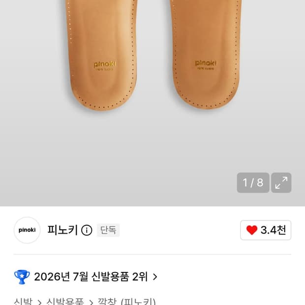 피노키 P-301 인솔 천연 가죽 깔창