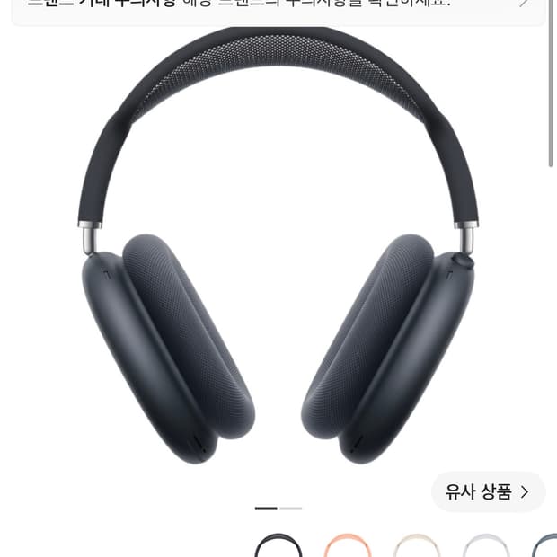 애플 에어팟 맥스 USB C 미드나이트