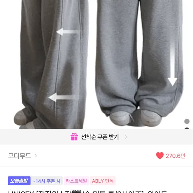 모디무드 와이드 사이드 맥시 롱 트레이닝 팬츠 새상품