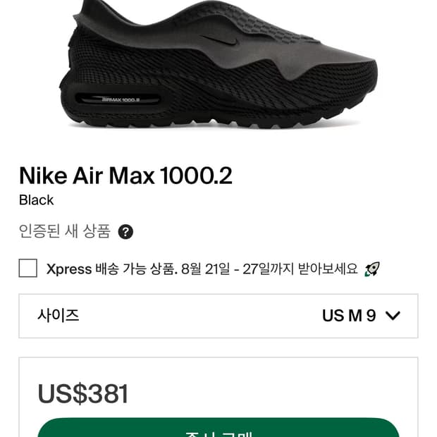 나이키 3d 에어맥스 1000.2 사이즈 270