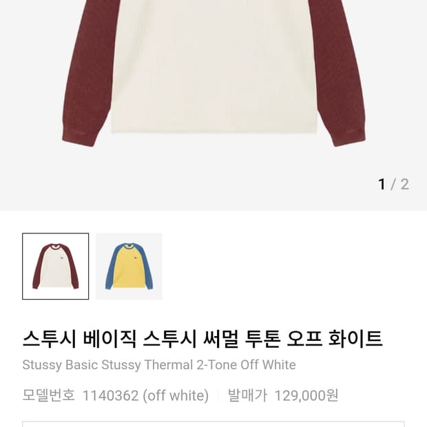 스투시 롱슬리브 팔아요! 급처