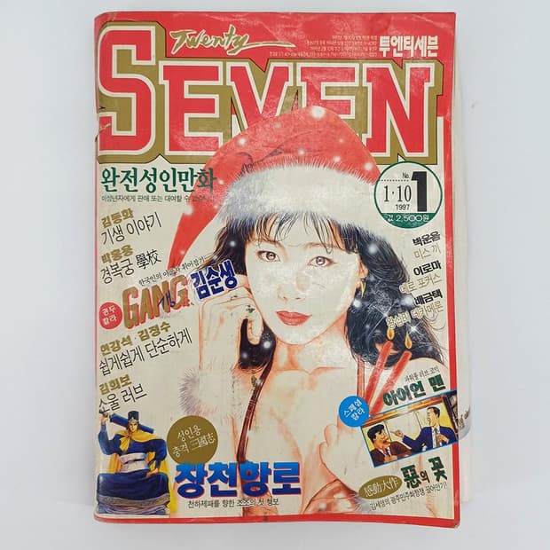 잡지 투엔티세븐 산타클로스 크리스마스 90년대 고전문고 만화 마스터키튼