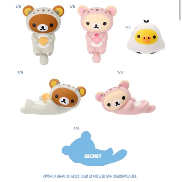 리락쿠마 랜덤피규어3 쉬고있는 해달