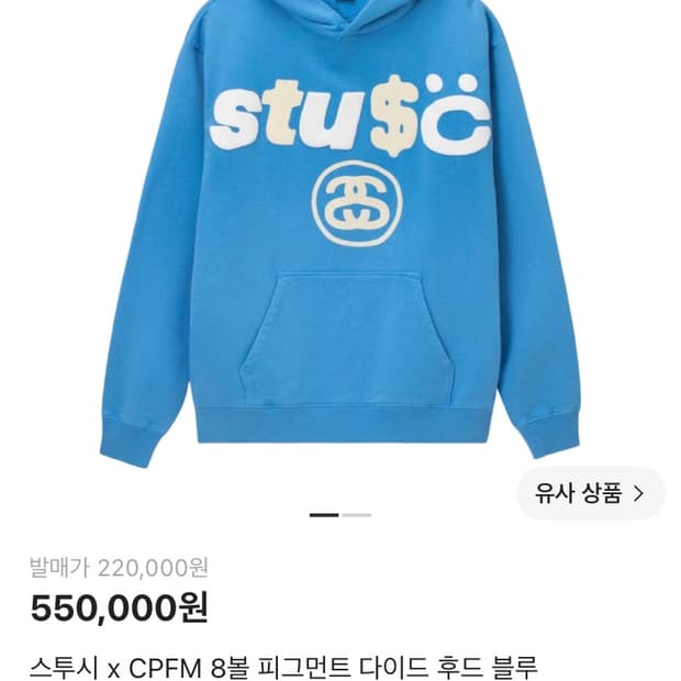 스투시 x CPFM 8볼 피그먼트 다이드 후드 블루