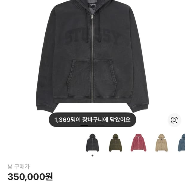 스투시 페이디드 그래픽 집 후드 워시드 블랙