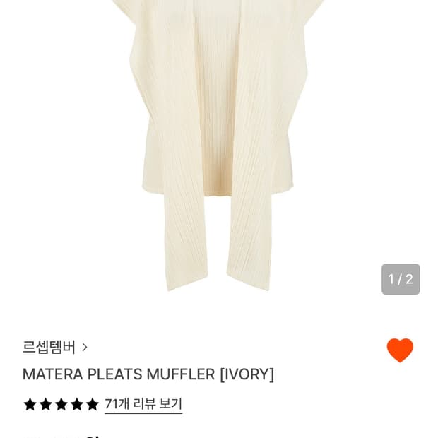 (새상품) le917 마테라 플리츠 탑+머플러 세트