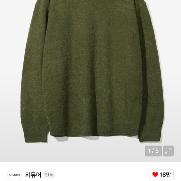 키뮤어 / 울(WOOL) 부클 네이처 크루넥 니트